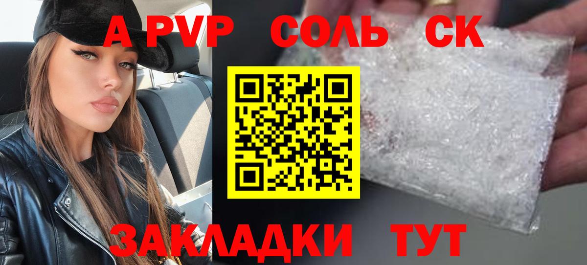 Alpha-PVP Соль  Вход с VPN  Альфа ПВП Crystall  A PVP  Коряжма 