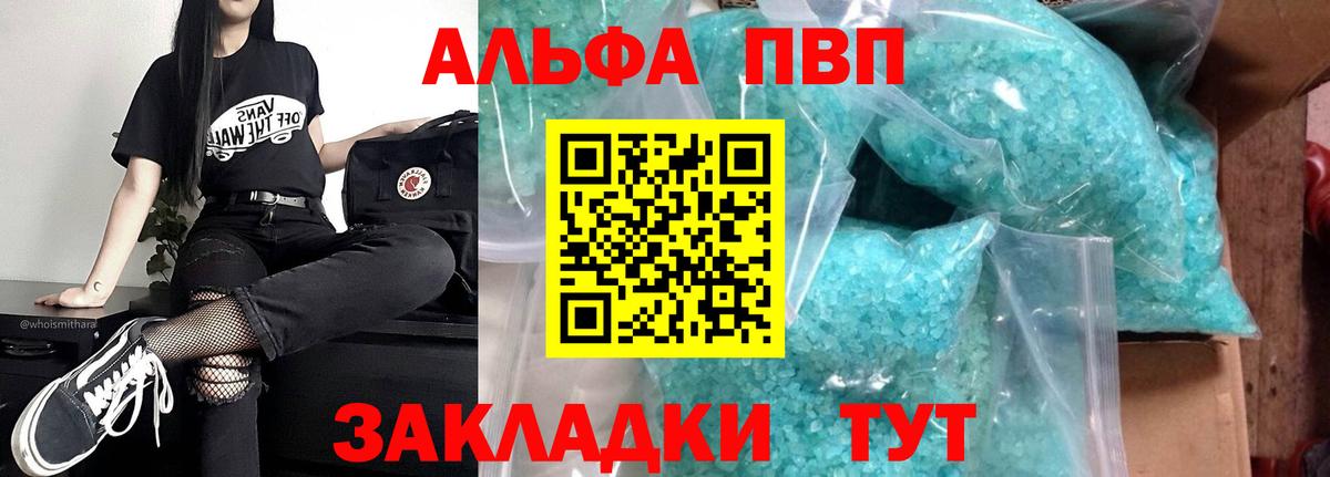 Альфа ПВП VHQ Коряжма