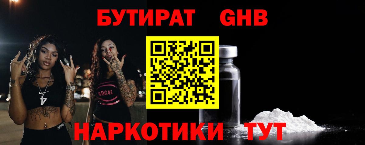 Коряжма  БУТИРАТ 99%  Вход с VPN 