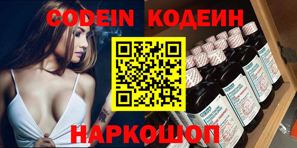 Коряжма  Кодеин напиток Lean (лин)  Вход с VPN 