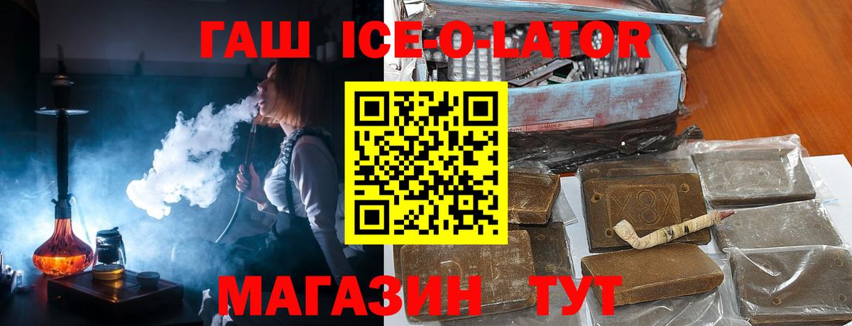 ГАШИШ ice o lator Коряжма