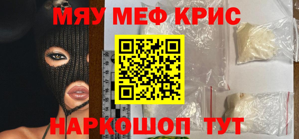 Меф мяу мяу мука Коряжма